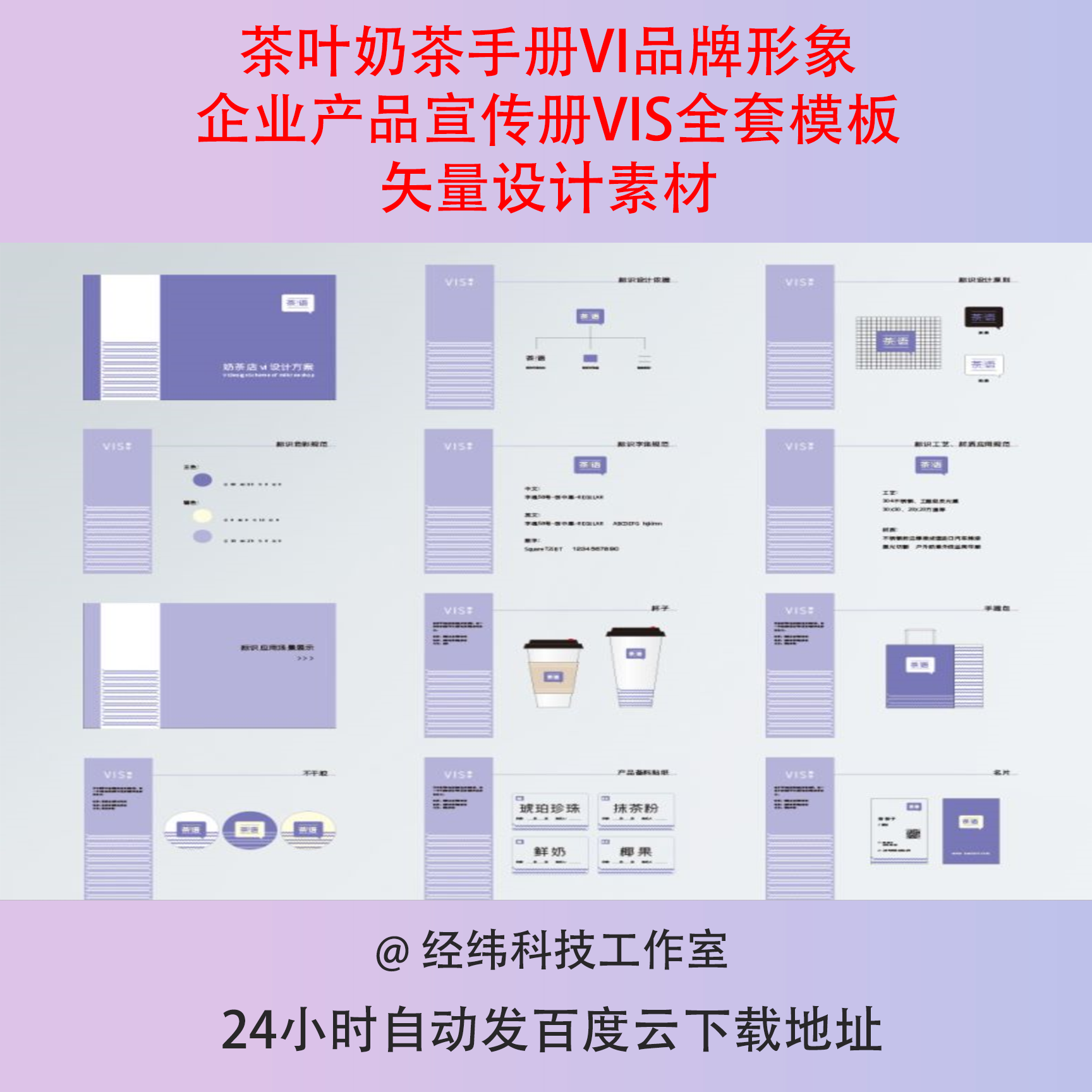 茶韻飄香 茶葉奶茶品牌VI手冊設(shè)計之道